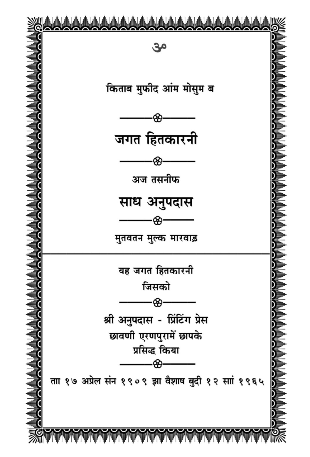 Jagat hitkarni book